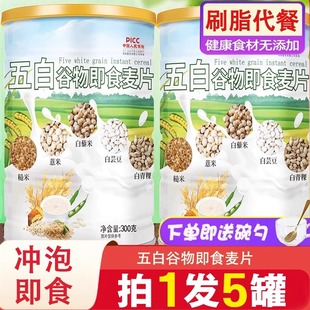 五白谷物即食麦片旗舰店正品早餐高维原味代餐饱腹食品晚餐燕麦片
