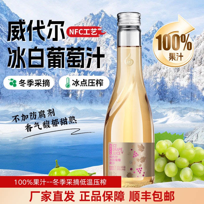 林源春冰白葡萄汁100%葡萄汁原果