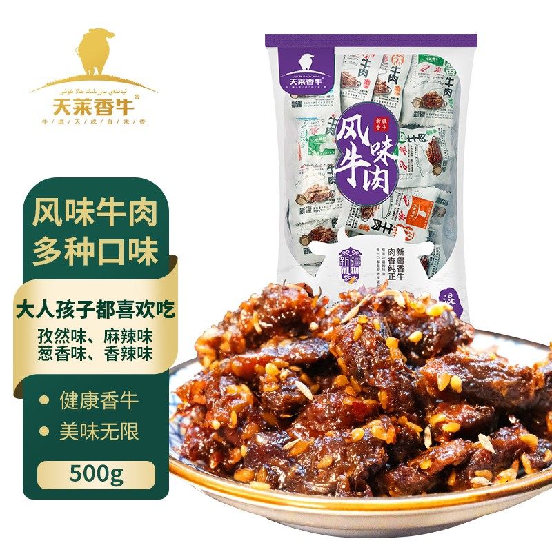 天莱香牛风味牛肉干即食孜然葱香麻辣香辣混合500g*1袋独立包装