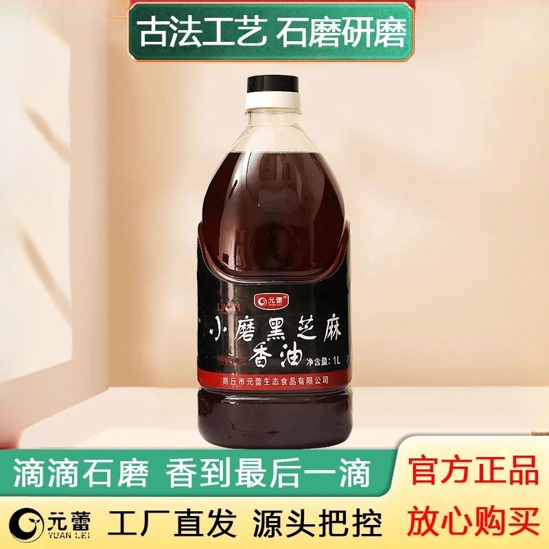 元蕾黑芝麻小磨香油官方正品