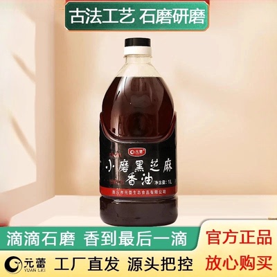 元蕾黑芝麻小磨香油官方正品