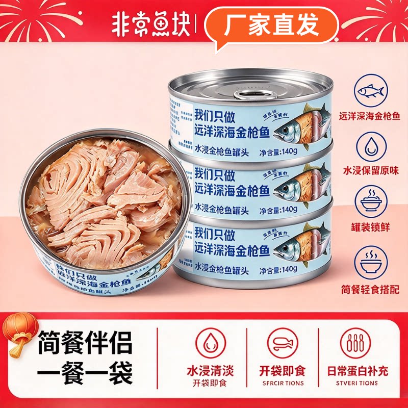 非常鱼块水浸金枪鱼罐头140g