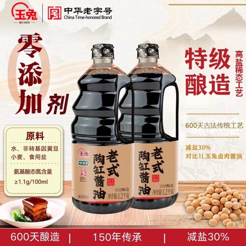 玉兔老式陶缸酱油手工传统酿造