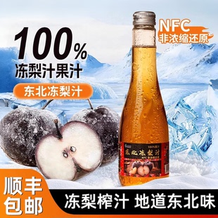林源春100%东北冻梨汁NFC果汁原汁夏日清凉饮料0脂苹果梨纯果汁z