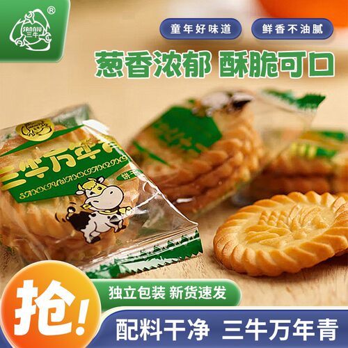 上海万年青饼干三牛葱香特色鲜葱饼干整箱早餐散装老式零食小包装