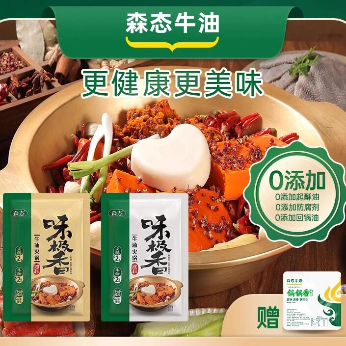 森态牛油火锅底料羊棒骨卤料包