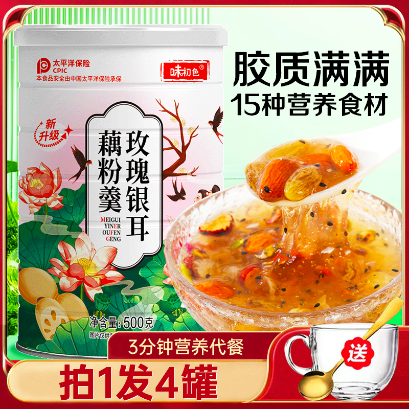 味初色玫瑰银耳藕粉羹藕粉莲子羹