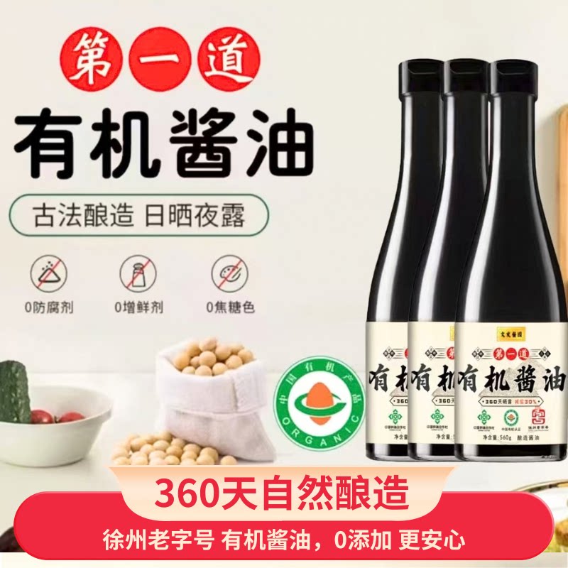 文发酱园有机黑豆酱油无添加