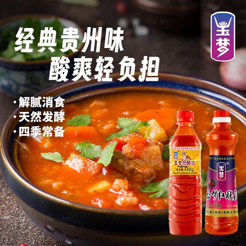 玉梦【火锅节】贵州红酸汤480g*6瓶装火锅底料凯里酸汤鱼肥牛酸汤