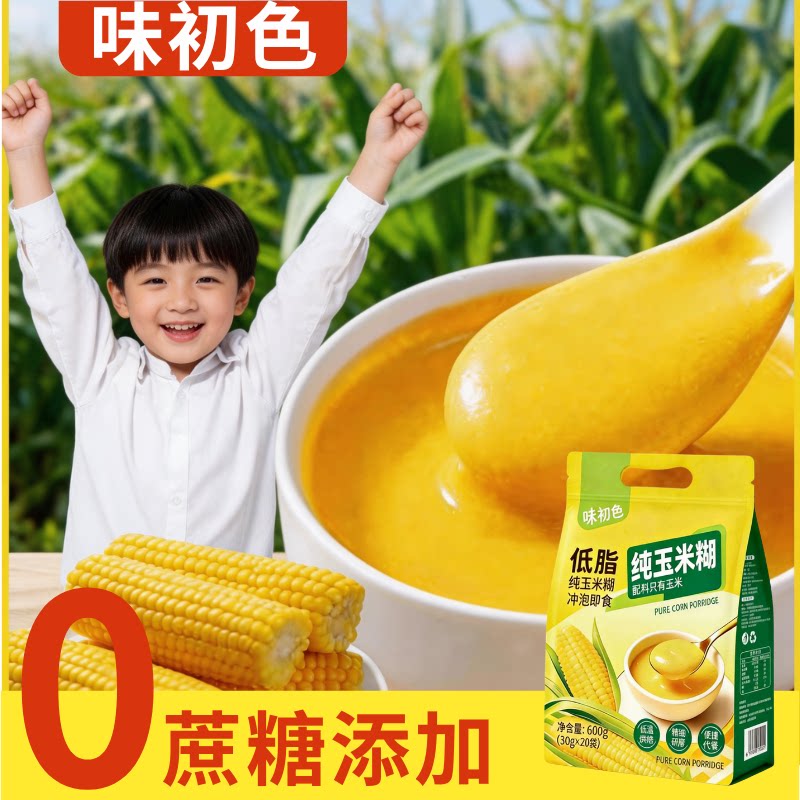无添加蔗糖纯玉米糊即食孕妇专用营养早餐冲泡谷物低脂食品粗粮