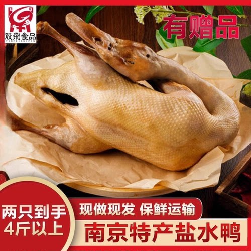 南京特产盐水鸭鸭子整只