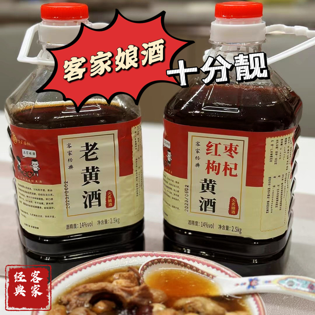 客佳酒叔红枣枸杞黄酒老黄酒正宗梅州火炙娘酒黑糯米自制黄酒