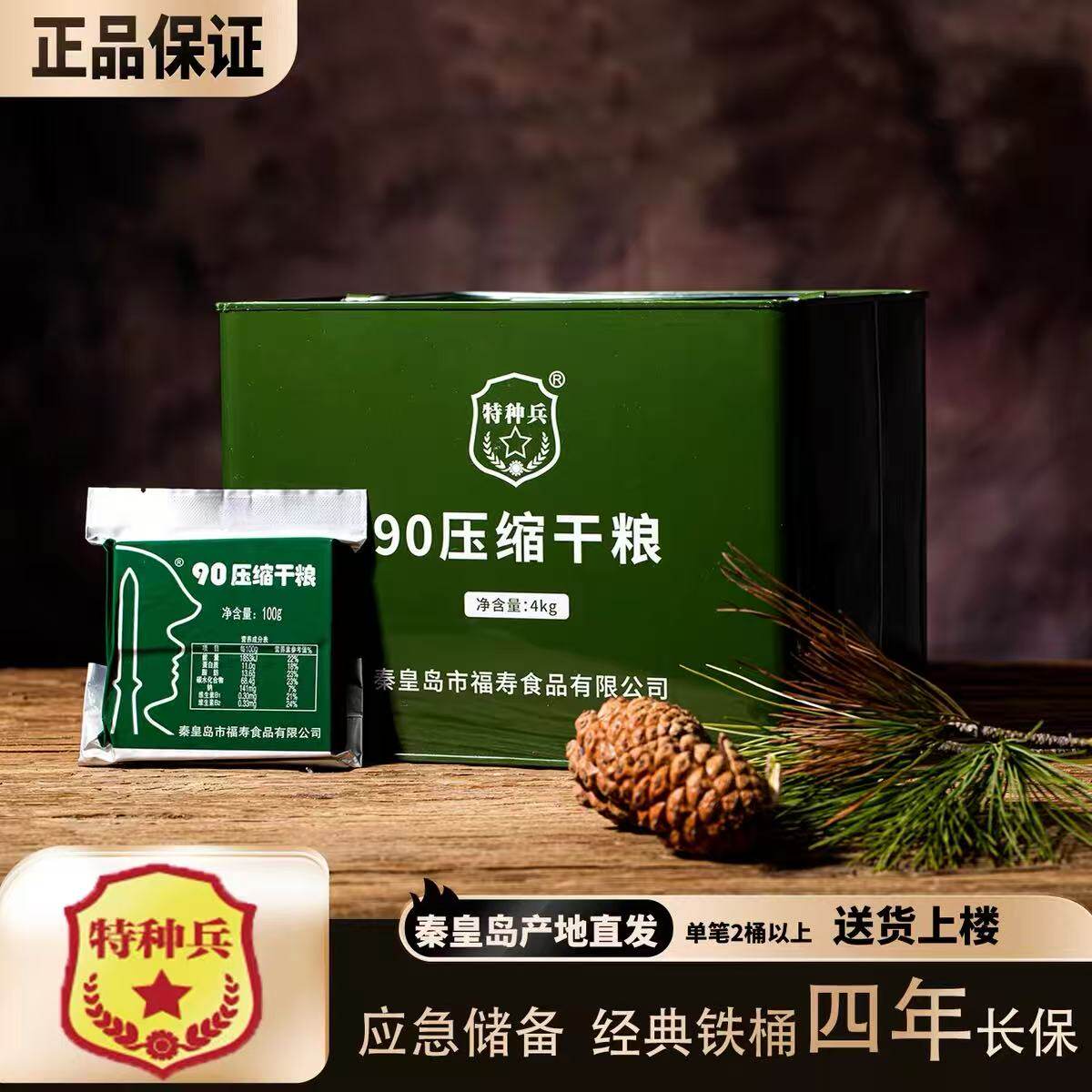 90压缩饼干干粮压缩饼干军粮应急长期储备食真材实料独立便携