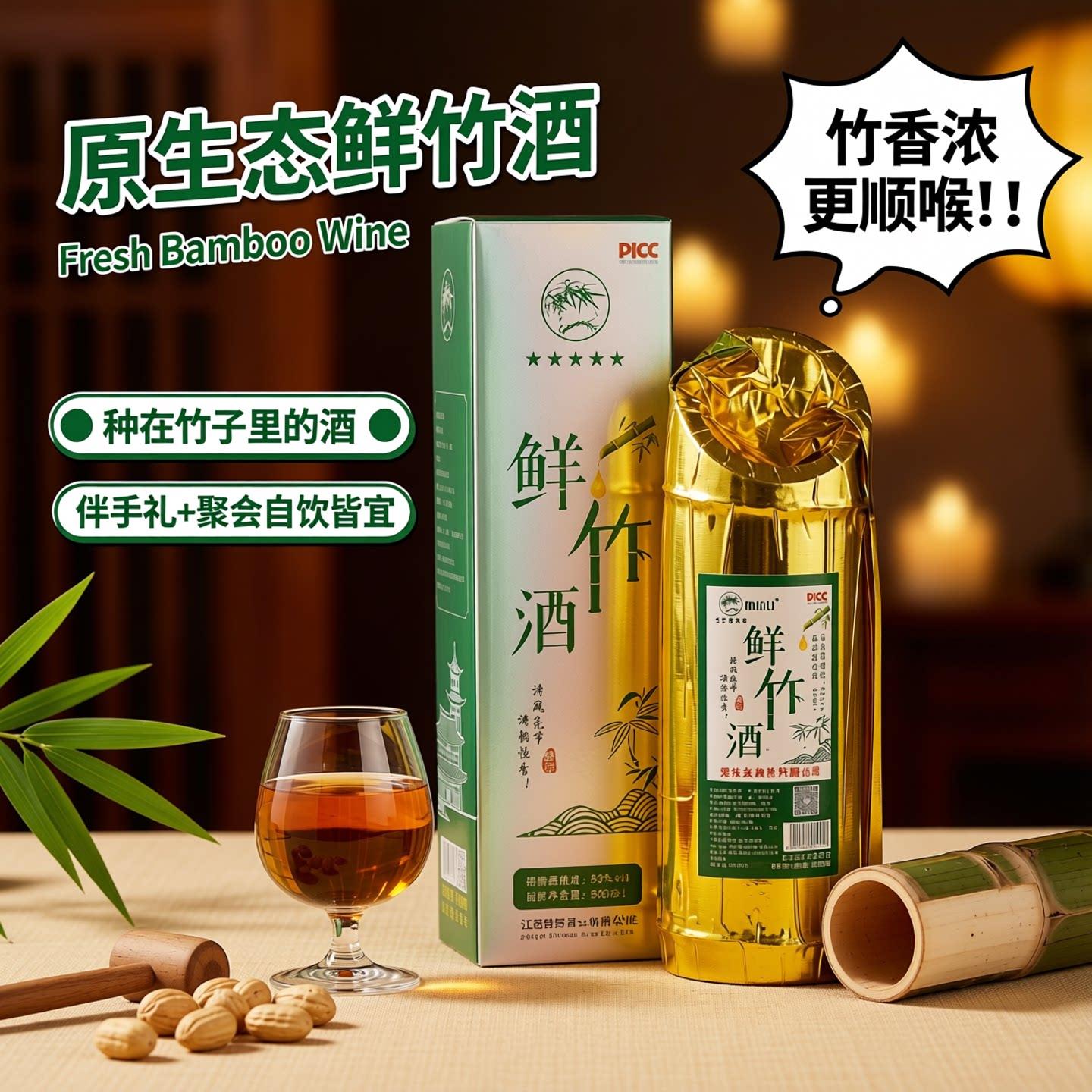 竹筒酒鲜竹子酒竹叶酒竹酒52高度酒500ml*6瓶装整箱清香型口味酒