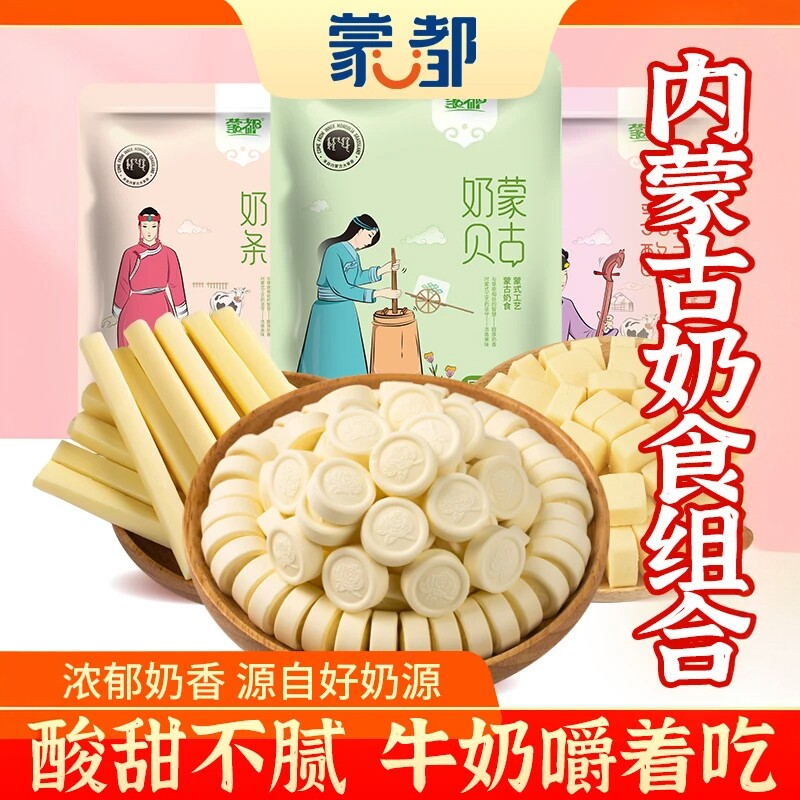 蒙都奶酪棒内蒙古特产奶条酪儿童休闲零食奶贝营养零食袋装奶制品