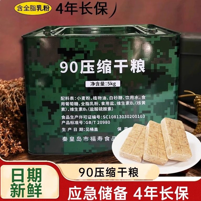 特种兵90压缩饼干军粮旗舰店正品干粮野营代餐军训抗饿应急储备粮