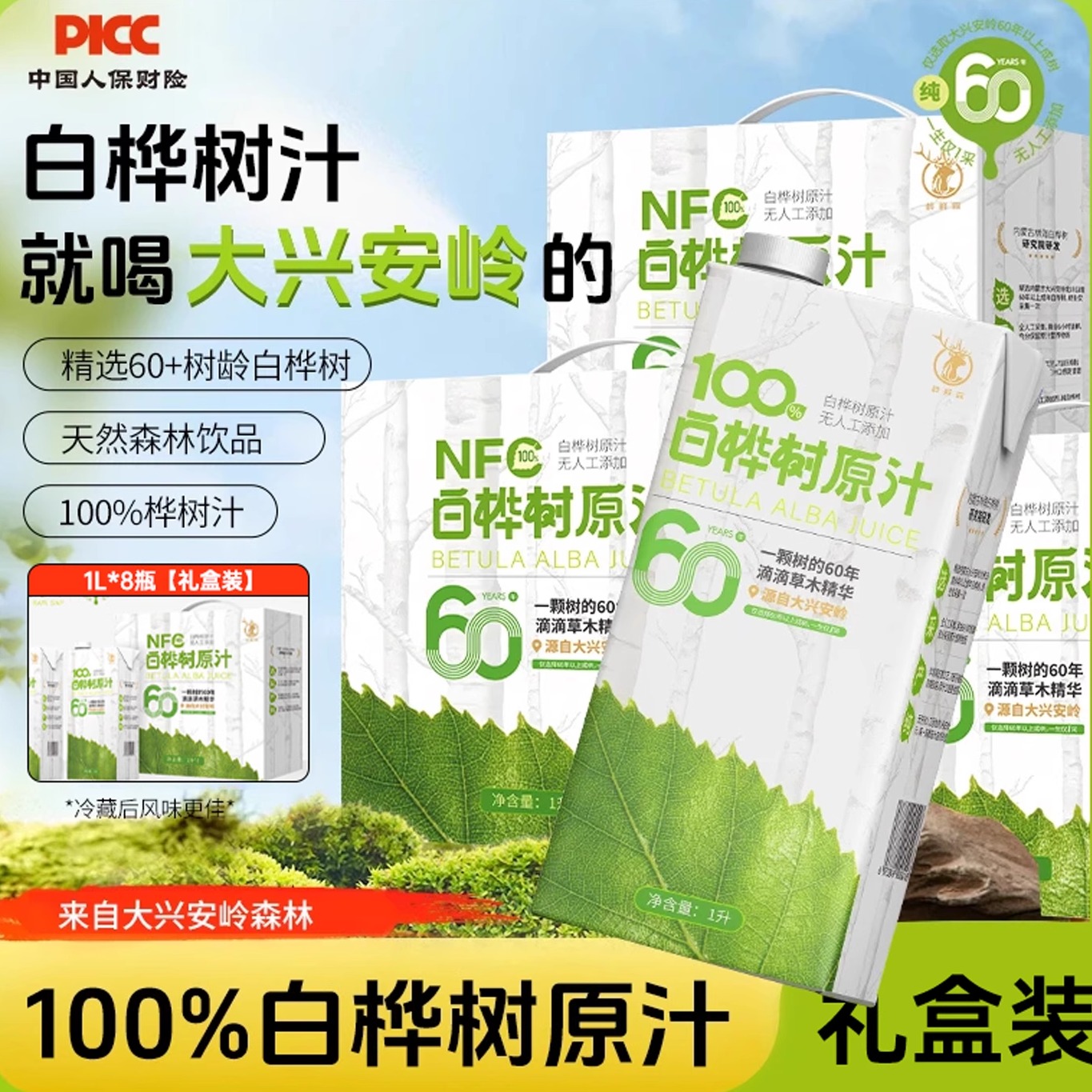 桦鲜森白桦树汁白桦树原液饮料