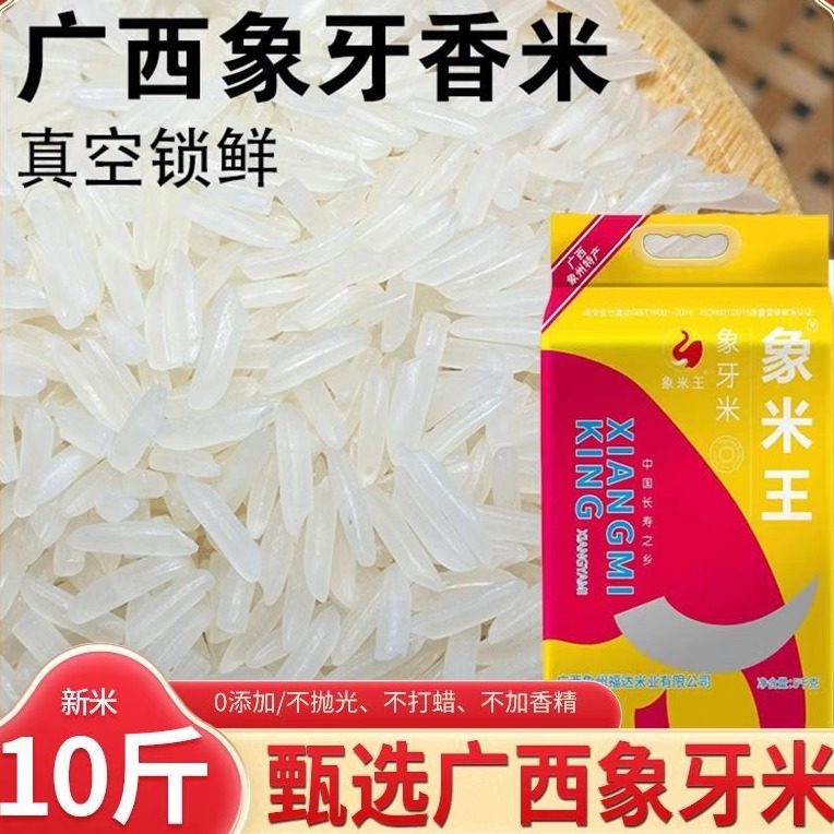 象米王象牙米广西象州特产长粒米