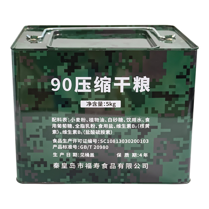 特种兵迷彩包装90压缩干粮