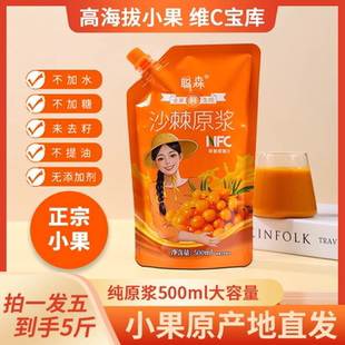聪森沙棘原浆500ml正宗小果不加糖不加水不提油未去籽纯果汁z