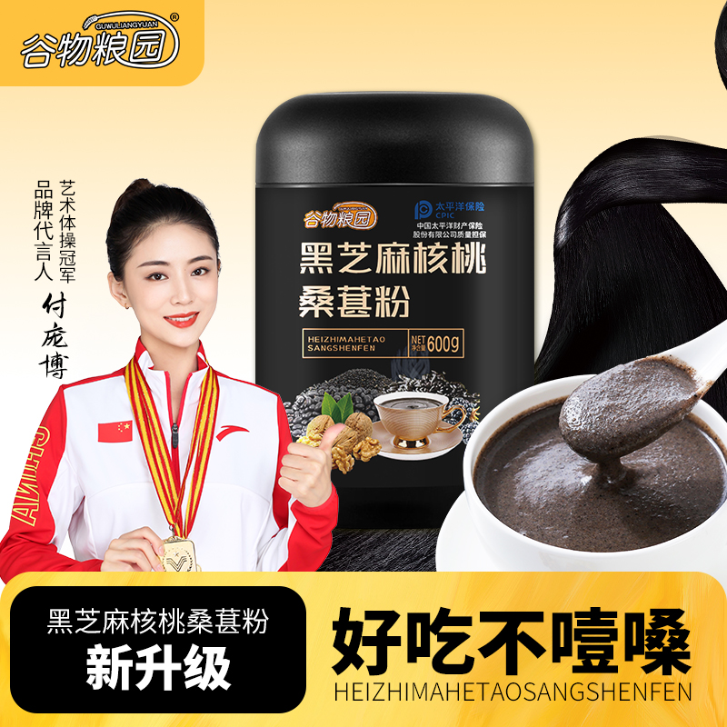 谷物糧園黑芝麻核桃桑葚粉黑豆粉