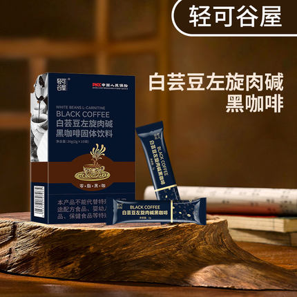 【轻可谷屋】白芸豆左旋肉碱黑咖啡阿拉比卡豆速溶到手15盒