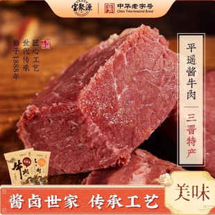 宝聚源正品山西平遥酱牛肉特产卤味开袋即食黄牛肉熟牛肉150g*5