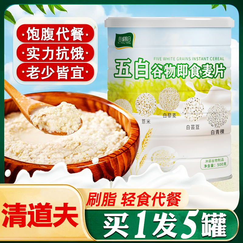 五白谷物即食麦片旗舰店正品健康代餐膳食纤维冲饮燕麦片饱腹原味