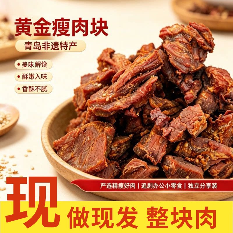 青岛特产脂渣特产青岛脂渣瘦肉块脂渣艮有口感开袋即食休闲解馋零