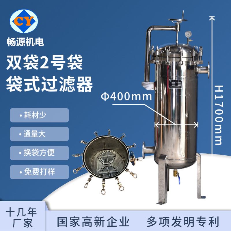 不锈钢袋式过滤器不锈钢双袋过滤器前置过滤器饮料酒过滤器