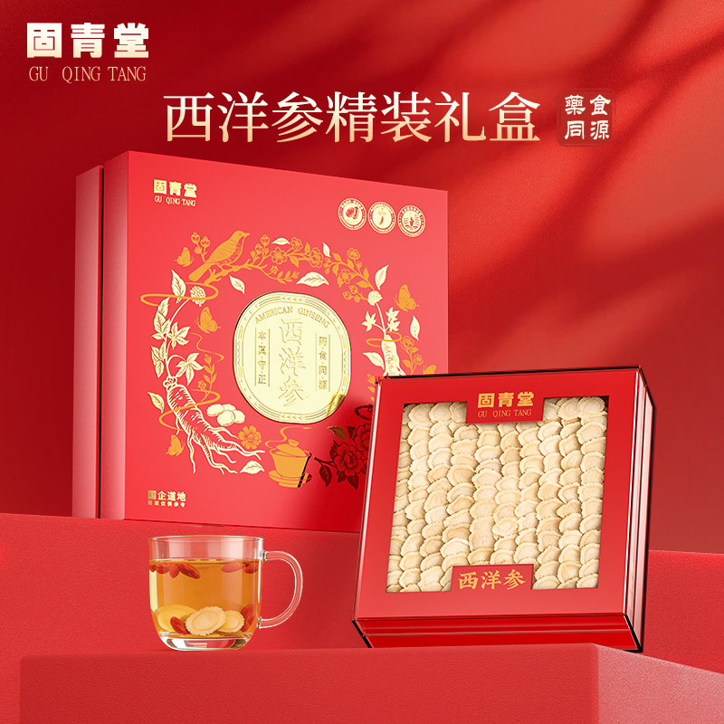 【送礼】固青堂精品文登西洋参片花旗参礼盒送老年人礼物礼袋滋补