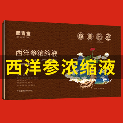 【固青堂】西洋参国企品质