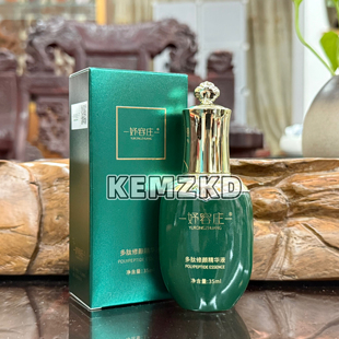 妤容庄 多肽修颜精华液35ml 旗美容院同步销售修护补水