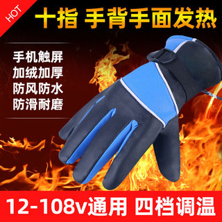 冬季电暖电热手套男女充电发热手套电动车摩托车手背保暖加热手套