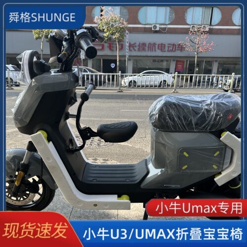 小牛U3电动车儿童座椅专用折叠
