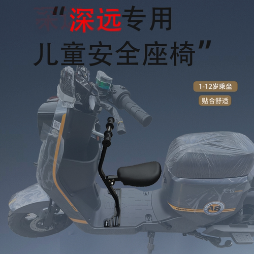 深远电动车儿童座椅折叠宝宝凳