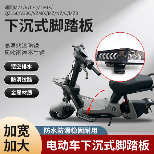 九号电动车全系列钢板脚踏板