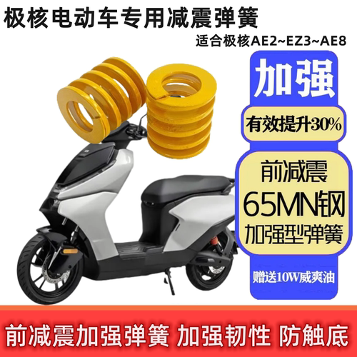 AE5ipro改装春风极核电动车AE8原装前减震AE4SE加强小弹簧防打底