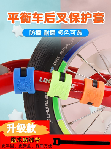儿童平衡车橡胶保护圈自行车滑步车前后叉防撞保护套防摔改装配件