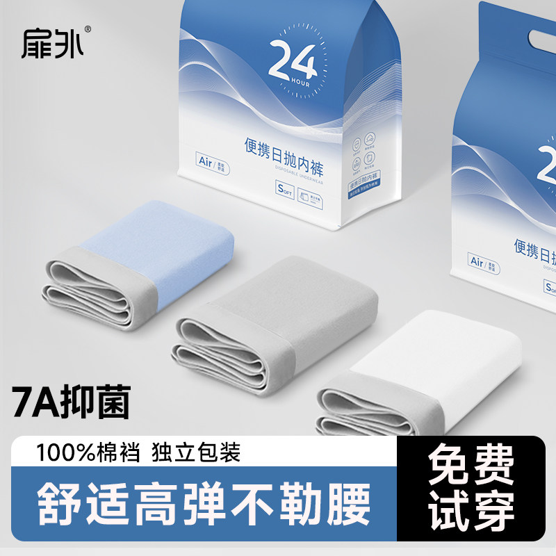 一次性内裤男士纯棉裆灭菌男式旅行用品免洗大码平角加大日抛短裤