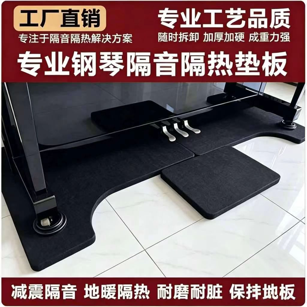 钢琴隔音地垫背板减震降噪隔热垫