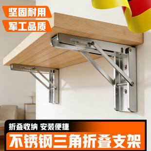 不锈钢三角折叠支架书桌支撑架活动墙上固定拖架置物架分层隔板托