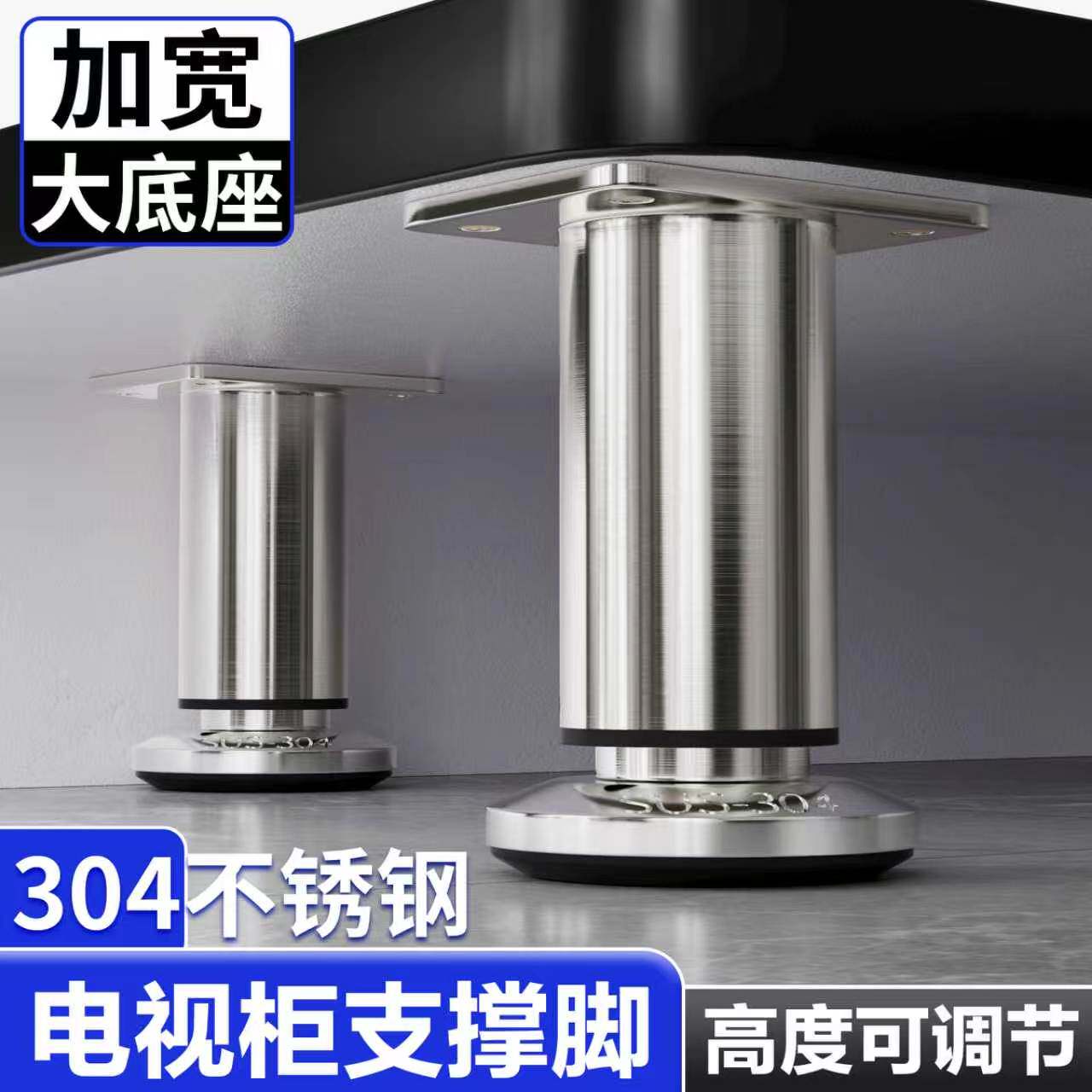 不锈钢可调节支撑脚桌腿茶几沙发增高脚垫浴室电视柜升降支架底座