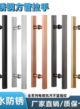 玻璃门拉手不锈钢大拉手方管黑色拉丝玫瑰金钛金双开门推拉门把手