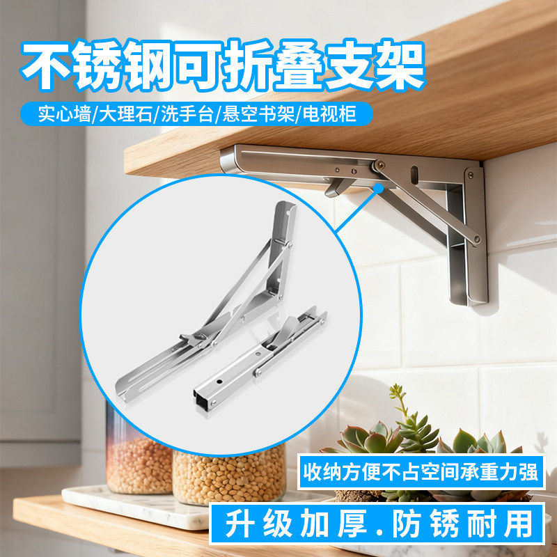 不锈钢折叠支架墙上加厚可折叠活动伸缩隔板置物架三角架层板托架