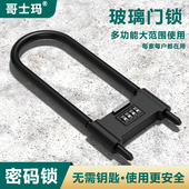 密码 锁挂锁玻璃门锁u形双开关店面插头商铺推拉密码 锁防盗专用U型