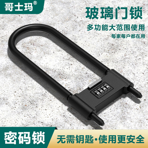 密码锁挂锁玻璃门锁u形双开关店面插头商铺推拉密码锁防盗专用U型