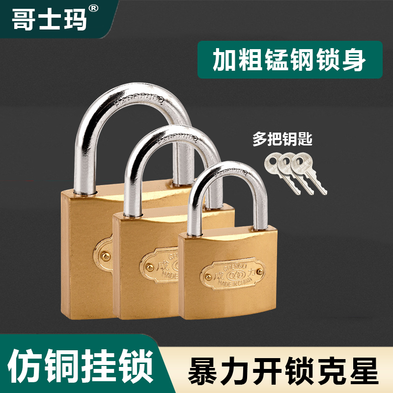 通用仿铜挂锁通开挂锁头宿舍小挂锁机箱柜子锁一把钥匙开多把小锁