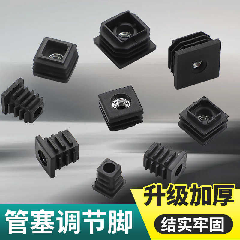 孔塞螺母塞可调节脚垫