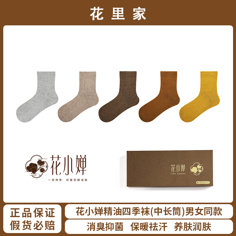 花小婵四季精油中长筒袜